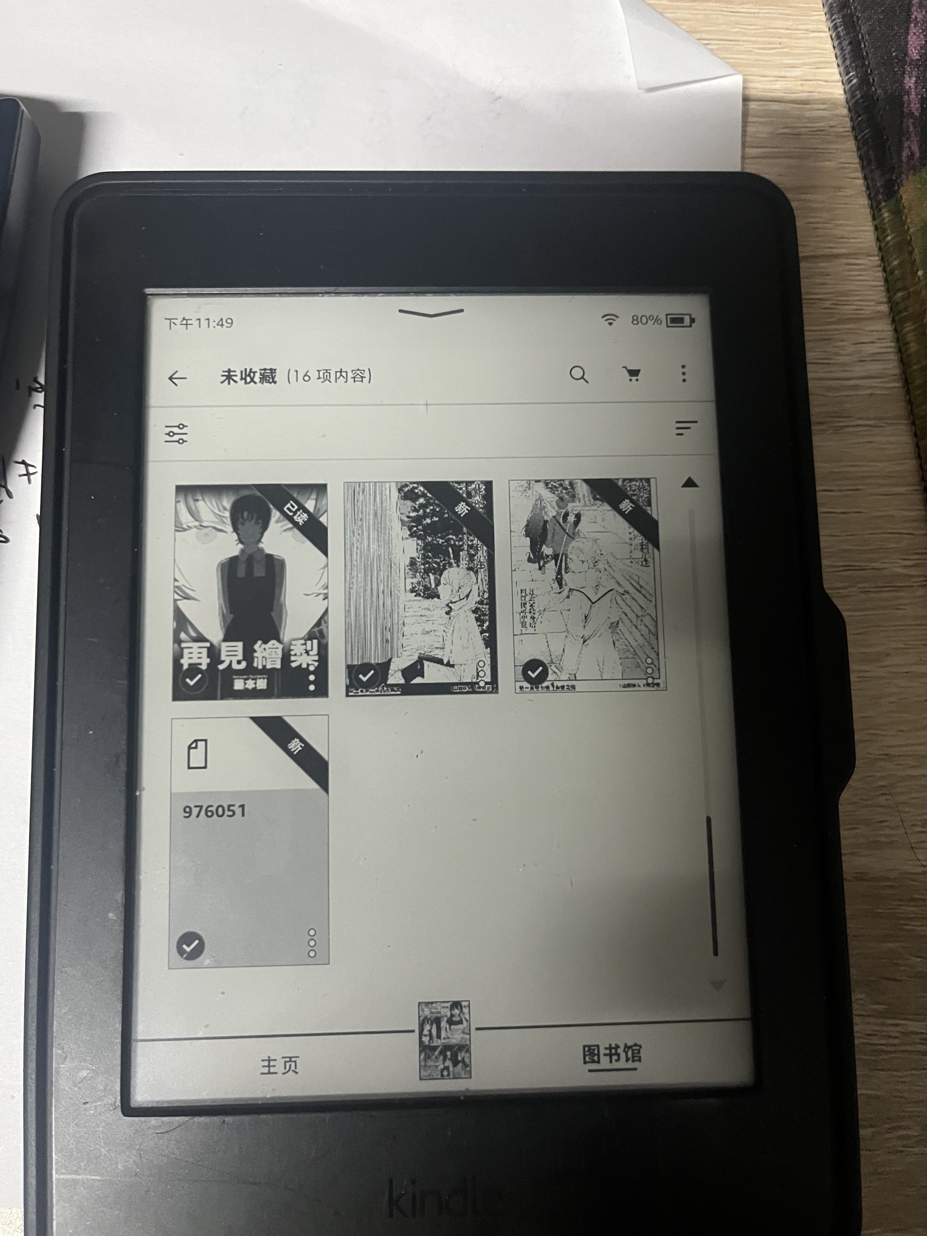 kindle上显示的验证码